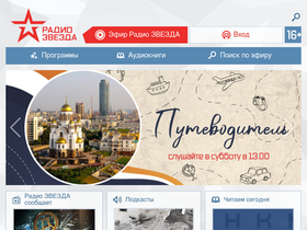 'radiozvezda.ru' screenshot