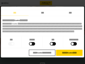 'jabra.jp' screenshot