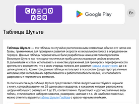 schultetable.ru