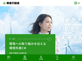 'tokyu-land.co.jp' screenshot