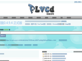 'flvcd.com' screenshot