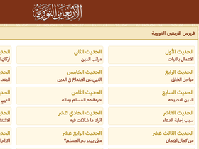 'alnawawiforty.com' screenshot