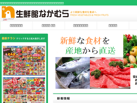 seisenkan-nakamura.co.jp