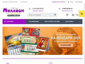 'million-otkrytok.ru' screenshot