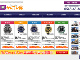 'kanteikyoku-web.jp' screenshot