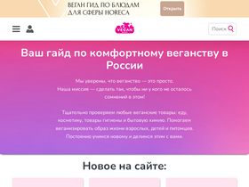 'veganrussian.ru' screenshot