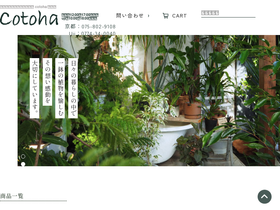 cotoha-plants.com