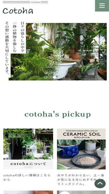 cotoha-plants.com