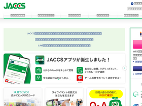 'jaccs.co.jp' screenshot
