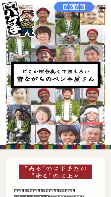 haketote.jp