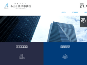 'amata-lawoffice.com' screenshot