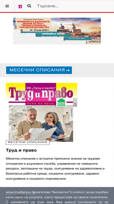 trudipravo.bg