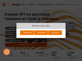 'easyxpress.com.ua' screenshot