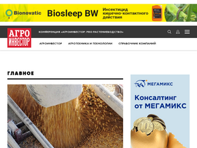 'agroinvestor.ru' screenshot