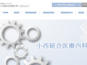 'konishi-clinic.com' screenshot