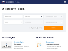 'energoseti.ru' screenshot