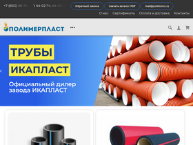 polimerco.ru
