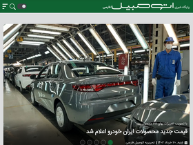 'automobilefarsi.com' screenshot