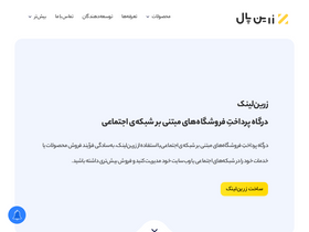 'zarinp.al' screenshot