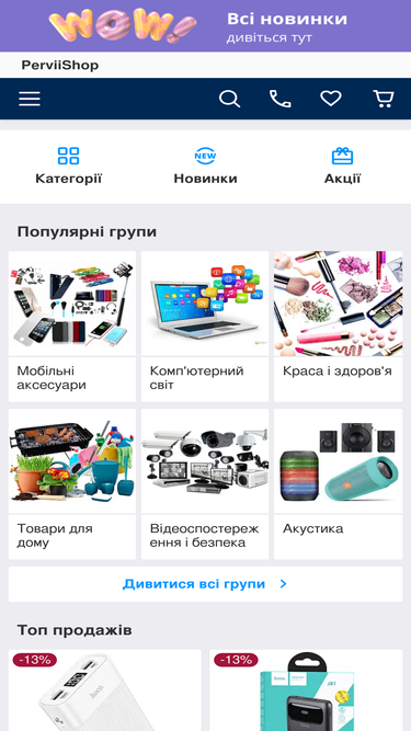 perviishop.com.ua