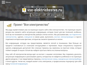 vse-elektrichestvo.ru