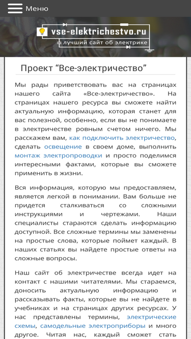 vse-elektrichestvo.ru