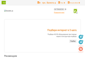 'goodok.com.ua' screenshot