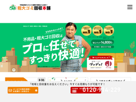 'sodaigomi-kaishu.com' screenshot