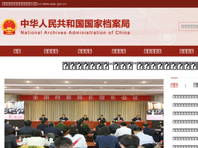 'saac.gov.cn' screenshot