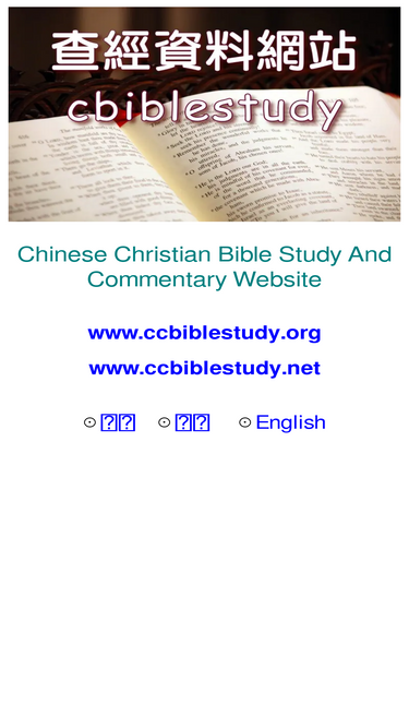 ccbiblestudy.org