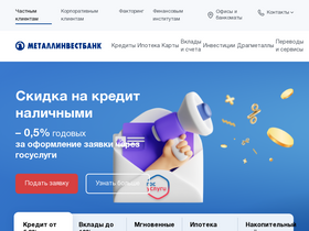 'metallinvestbank.ru' screenshot