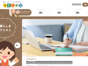 'kurassist.jp' screenshot