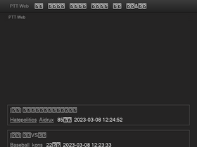 'pttweb.tw' screenshot