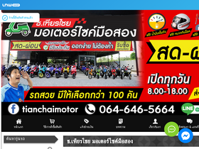 'tianchaimotor.com' screenshot