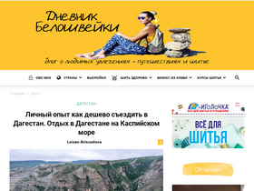 'dnevnikbeloshveiki.ru' screenshot