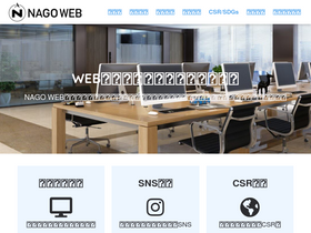 nagoweb.co.jp