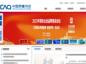 caq.org.cn