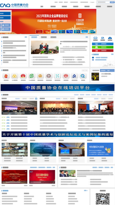 caq.org.cn