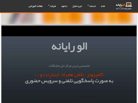 'alorayaneh.ir' screenshot