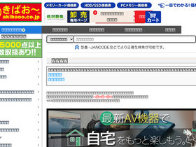 'akibaoo.co.jp' screenshot