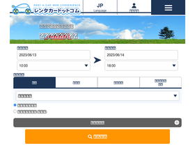 'web-rentacar.com' screenshot