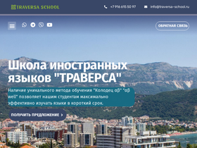 traversa-school.ru