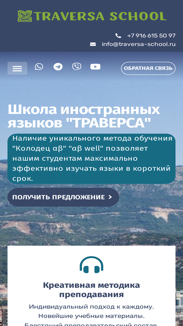 traversa-school.ru