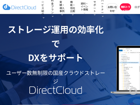 directcloud.jp