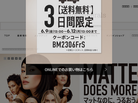 'bareminerals.jp' screenshot