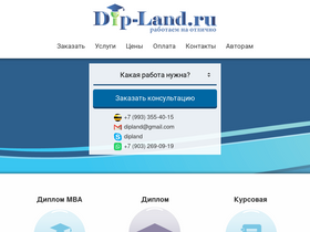 dip-land.ru