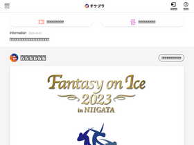 'tixplus.jp' screenshot