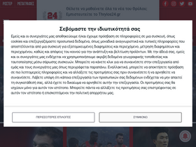 'thrylos24.gr' screenshot