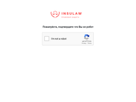 'insulaw.ru' screenshot