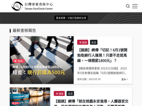 'tfc-taiwan.org.tw' screenshot